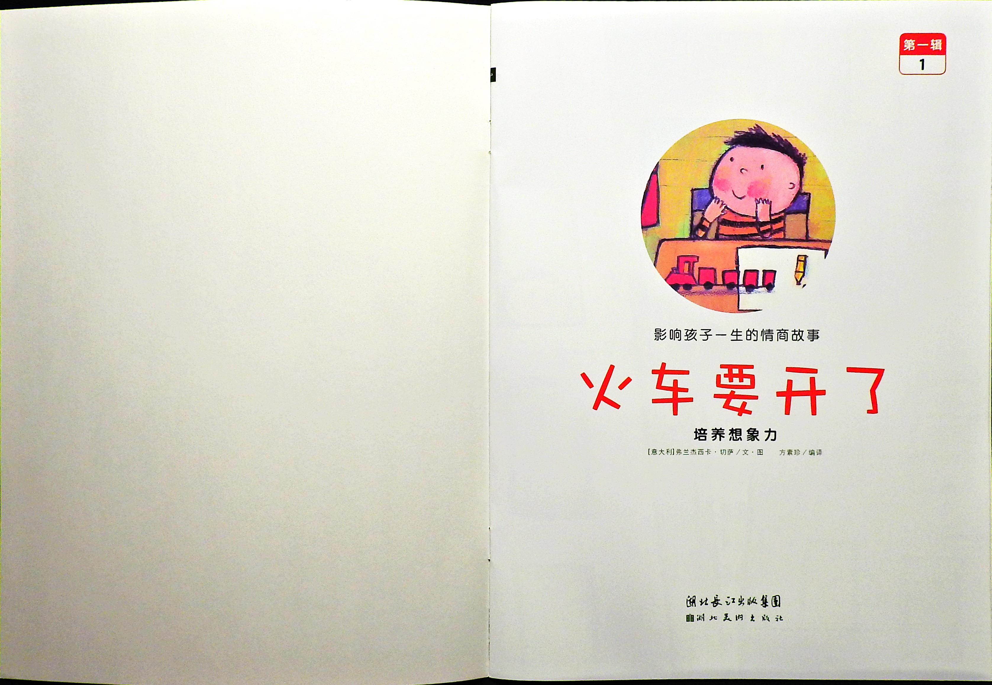 火车要开了 (02),绘本,绘本故事,绘本阅读,故事书,童书,图画书,课外阅读